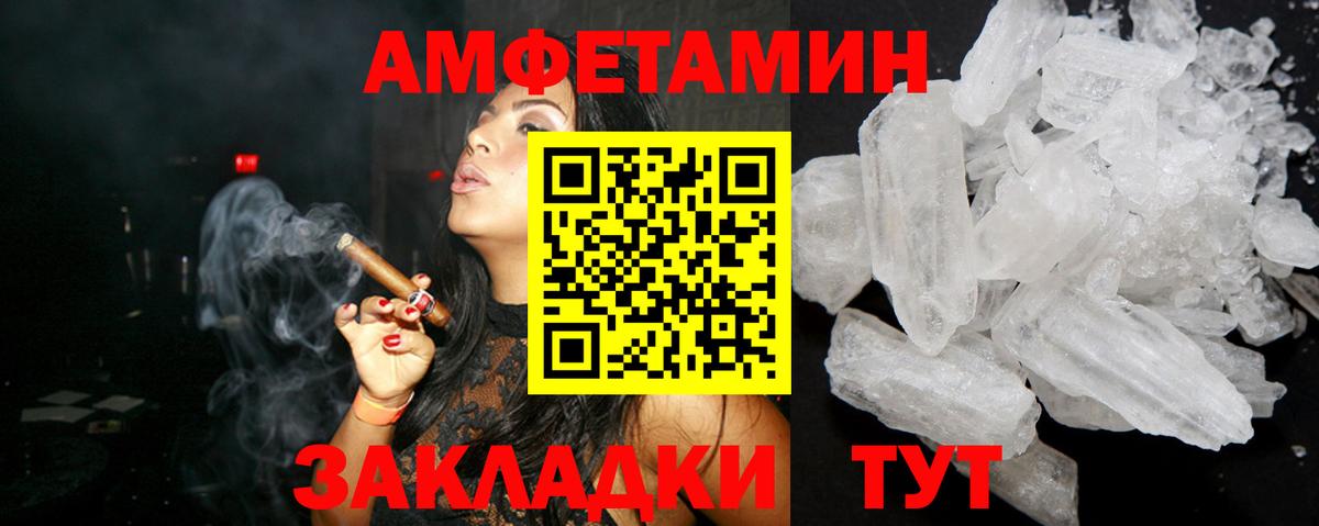 АМФ  Вход с VPN  Новороссийск  АМФЕТАМИН VHQ  Амфетамин 