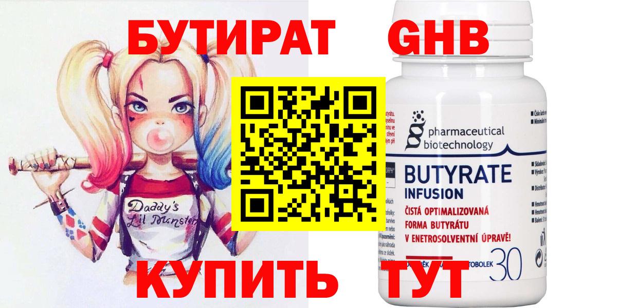 Новороссийск  Бутират буратино  Вход с VPN 