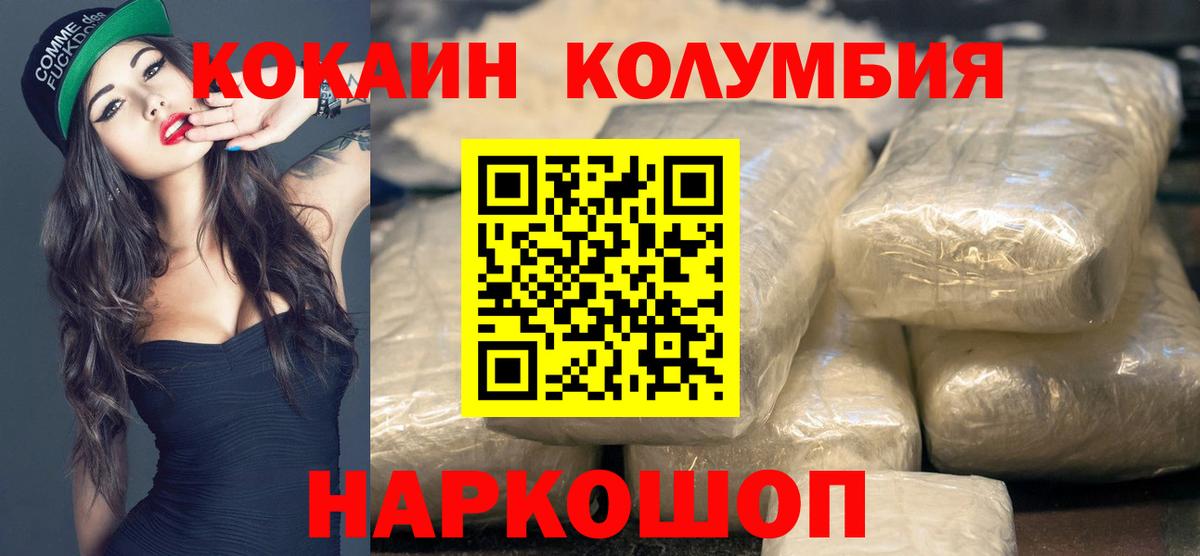 Cocaine Колумбийский Новороссийск