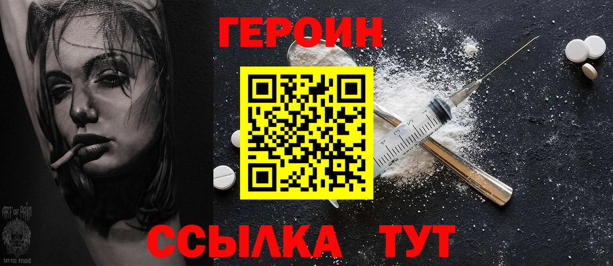 ГЕРОИН хмурый  Вход с VPN  Новороссийск 