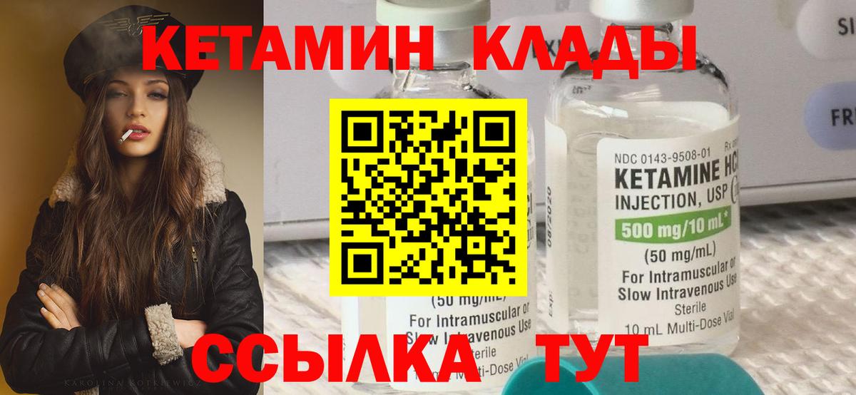 Кетамин ketamine  Вход с VPN  Новороссийск 