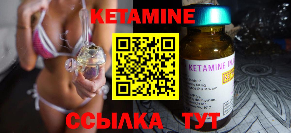КЕТАМИН ketamine Новороссийск