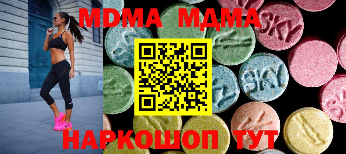 Новороссийск  MDMA VHQ  Вход с VPN  МДМА Molly 