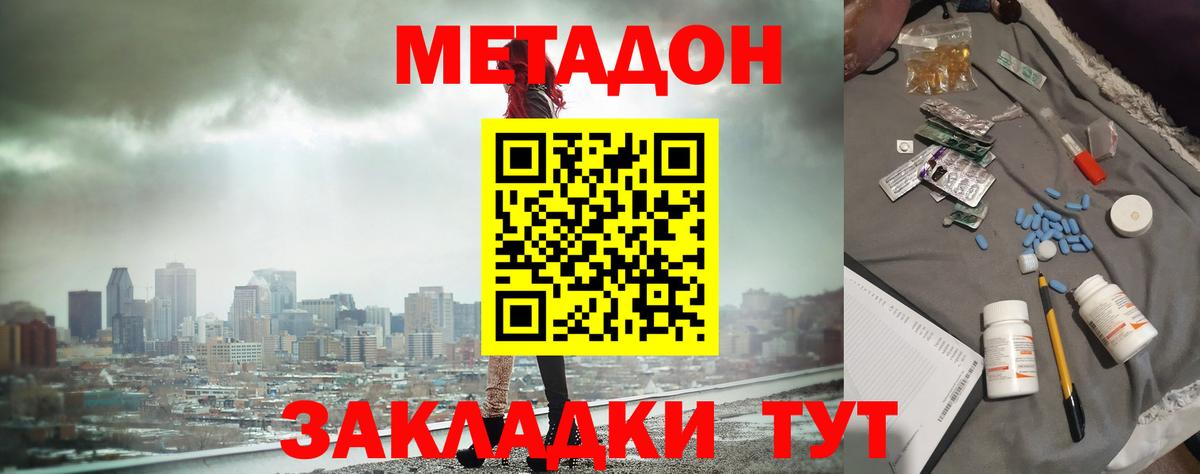 Новороссийск  Метадон VHQ  Метадон мёд  Вход с VPN 