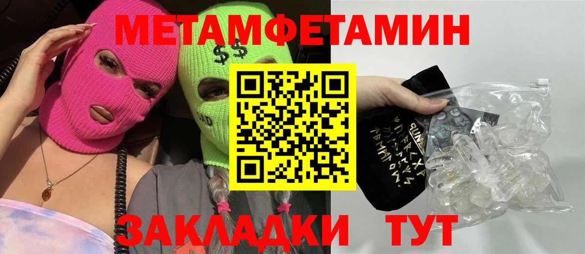 Метамфетамин мет Новороссийск