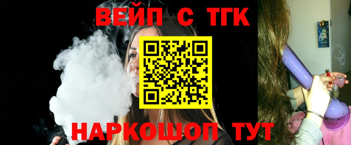ТГК жижа Новороссийск